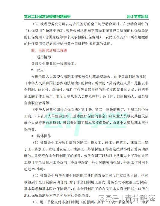 农民工社保常见疑难问题解析 强制性工伤险与灵活用工规避现象——以建筑物清洁服务行业为例