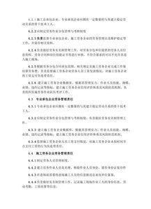 实名制合同分包与施工过程管理在建筑物清洁服务中的应用