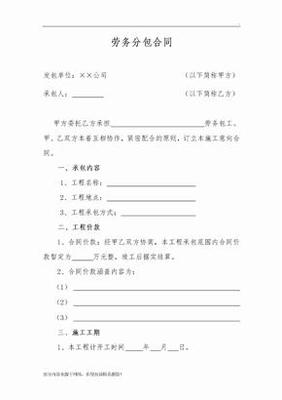 劳务工程分包合同（建筑物清洁服务）