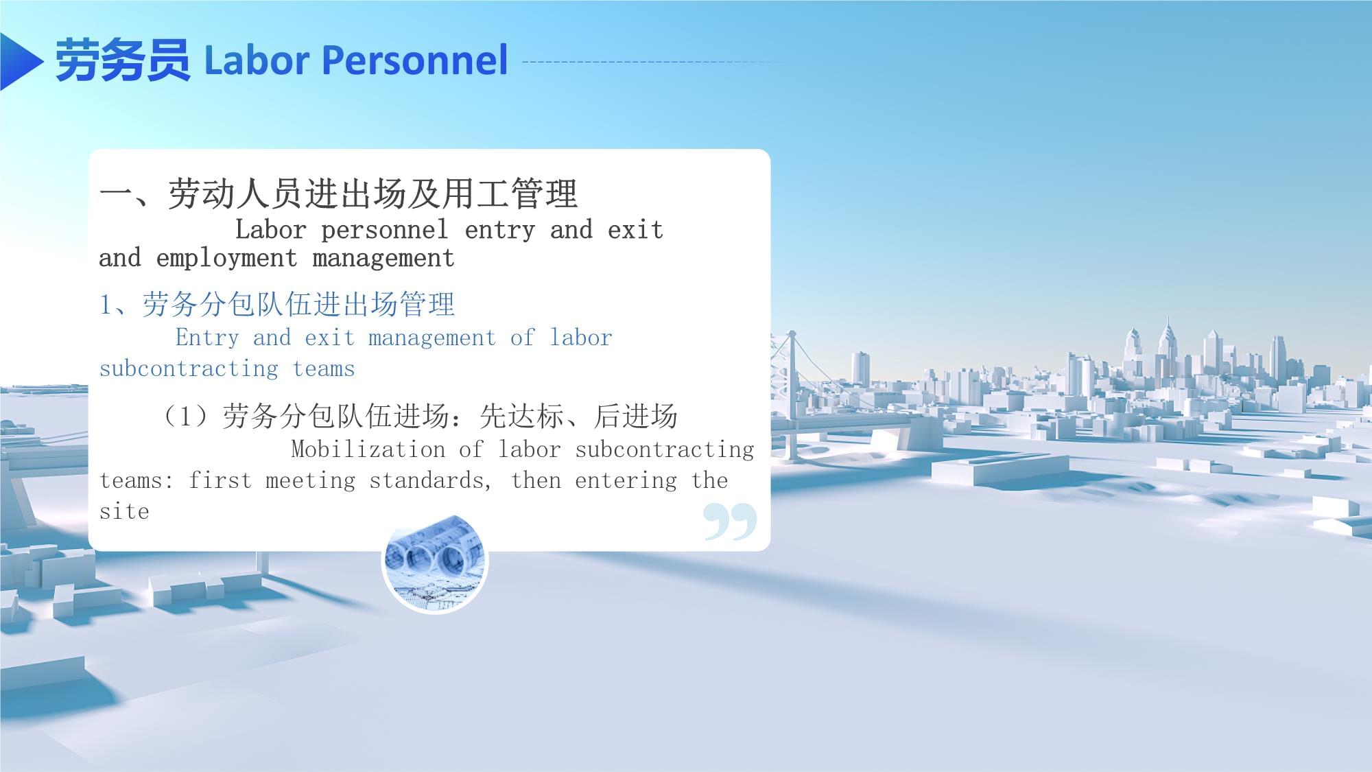 第四章 劳务分包合同管理