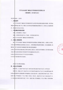 天津子牙污水处理厂辅助运行劳务服务项目招标公告