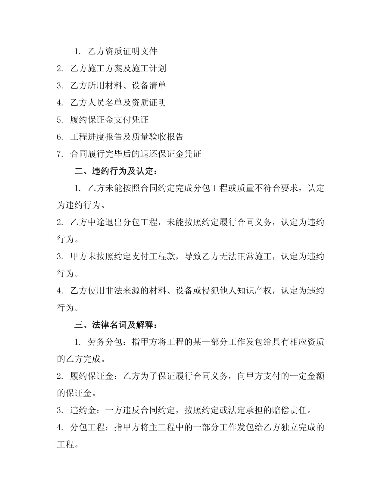 2024劳务分包中的保证与履约担保 以建筑物清洁服务为例