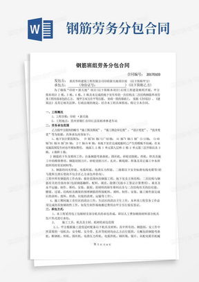 建筑工程劳务分包合同与建筑物清洁服务的操作要点