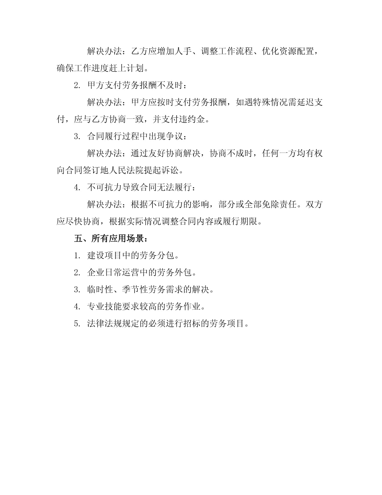 劳务招标投标攻略