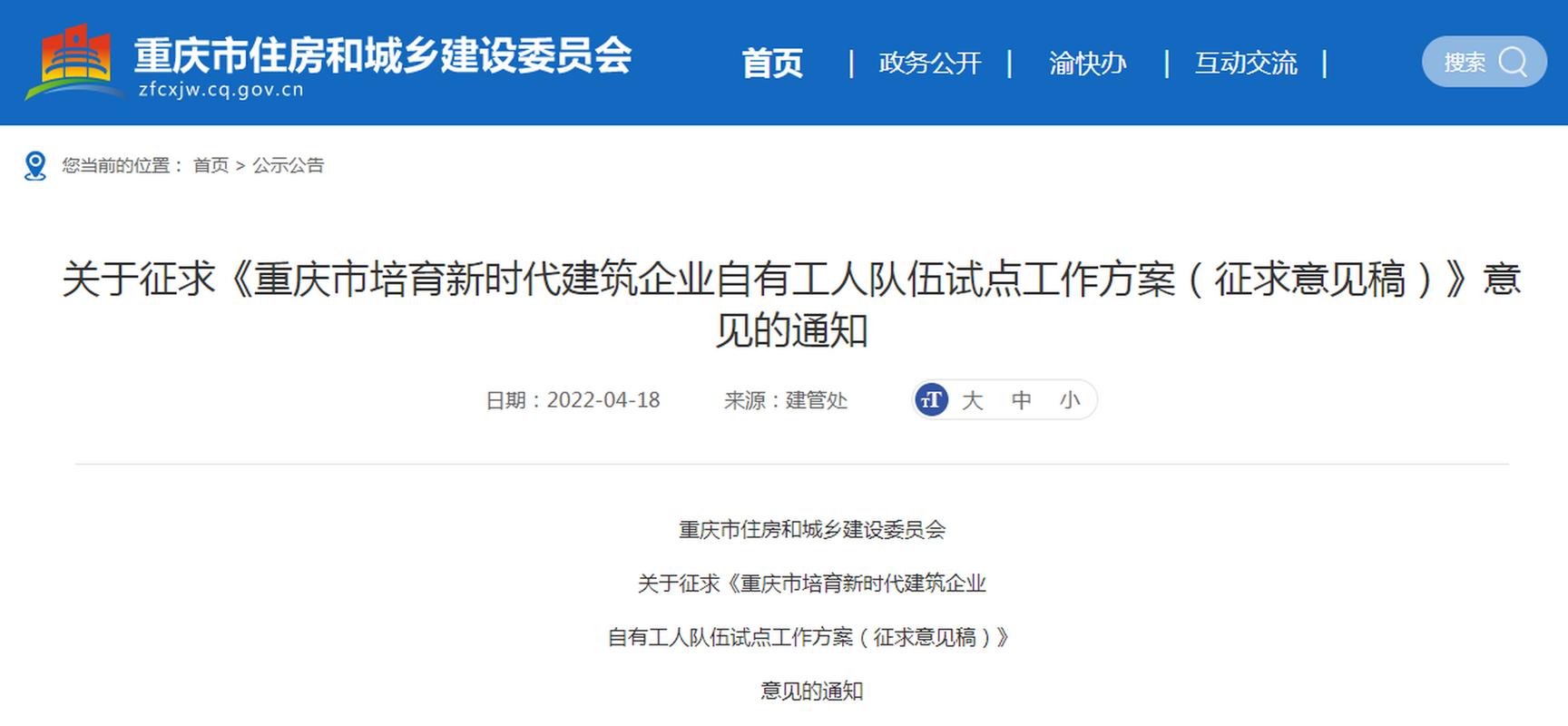 重庆试点全面取消劳务分包,建设自有工人队伍!